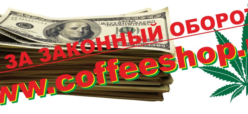 УРА! В УКРАЇНІ НАСТАВ ЧАС ЛЕГАЛІЗАЦІЇ КОНОПЕЛЬ !!! УРА! В УКРАЇНІ НАСТАВ ЧАС ЛЕГАЛІЗАЦІЇ КОНОПЕЛЬ !!!