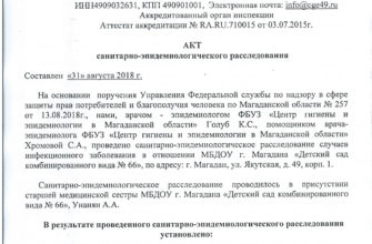 АКТ № 27 АВГУСТ 2015 г. АКТ № 27 АВГУСТ 2015 г.