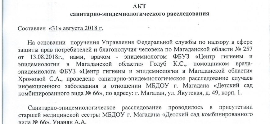 АКТ № 27 АВГУСТ 2015 г. АКТ № 27 АВГУСТ 2015 г.