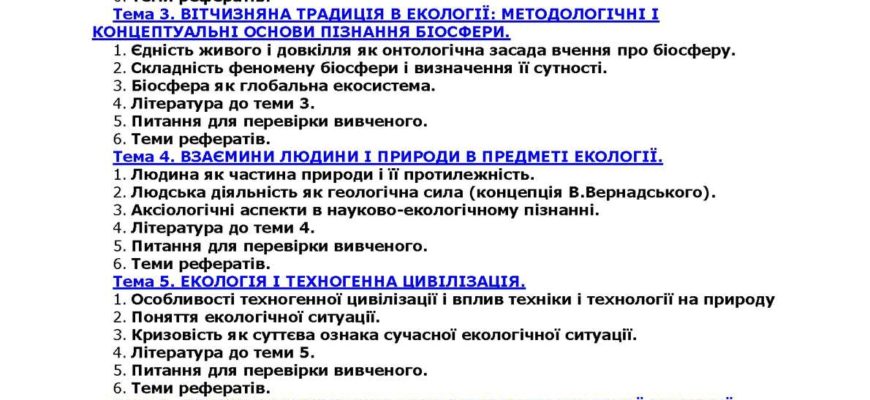 Екологія. Екологічні проблеми в Україні. Екологія та буття Екологія. Екологічні проблеми в Україні. Екологія та буття