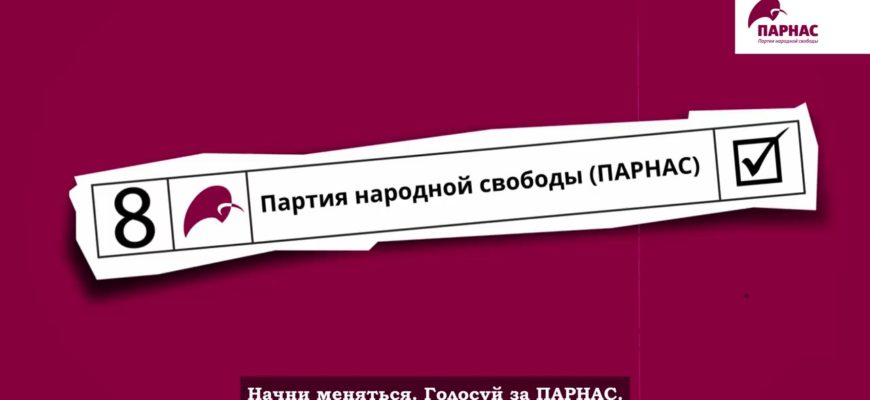 Ролик партии Ролик партии