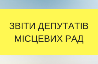 Звіт партії про висування кандидатів у депутати протягом 10-ти років та стислий звіт про роботу парт Звіт партії про висування кандидатів у депутати протягом 10-ти років та стислий звіт про роботу парт